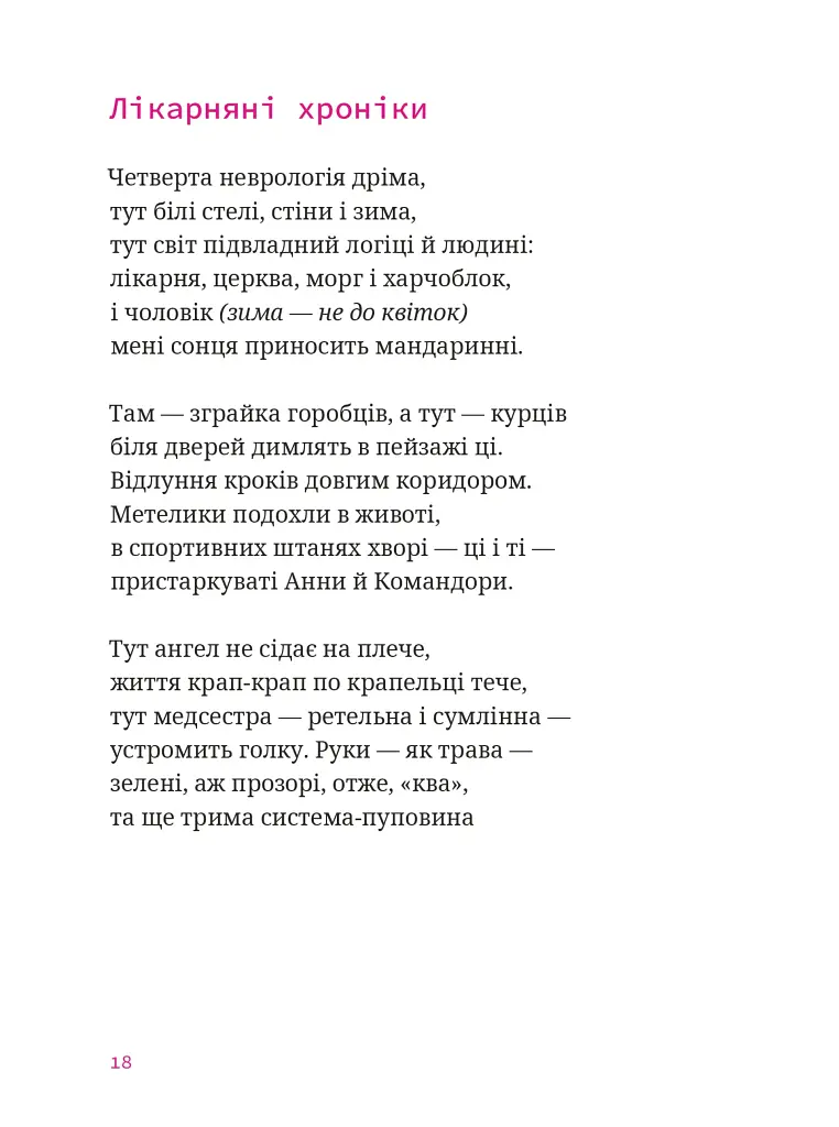 Мисливці повертаються завжди - Ганна Осадко - фото 6