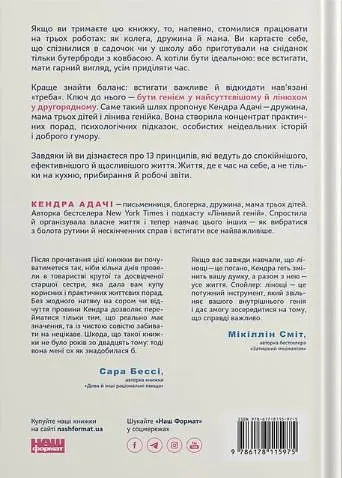 Лінива геніальна мама. Як встигати найголовніше і залишати час для себе - фото 2