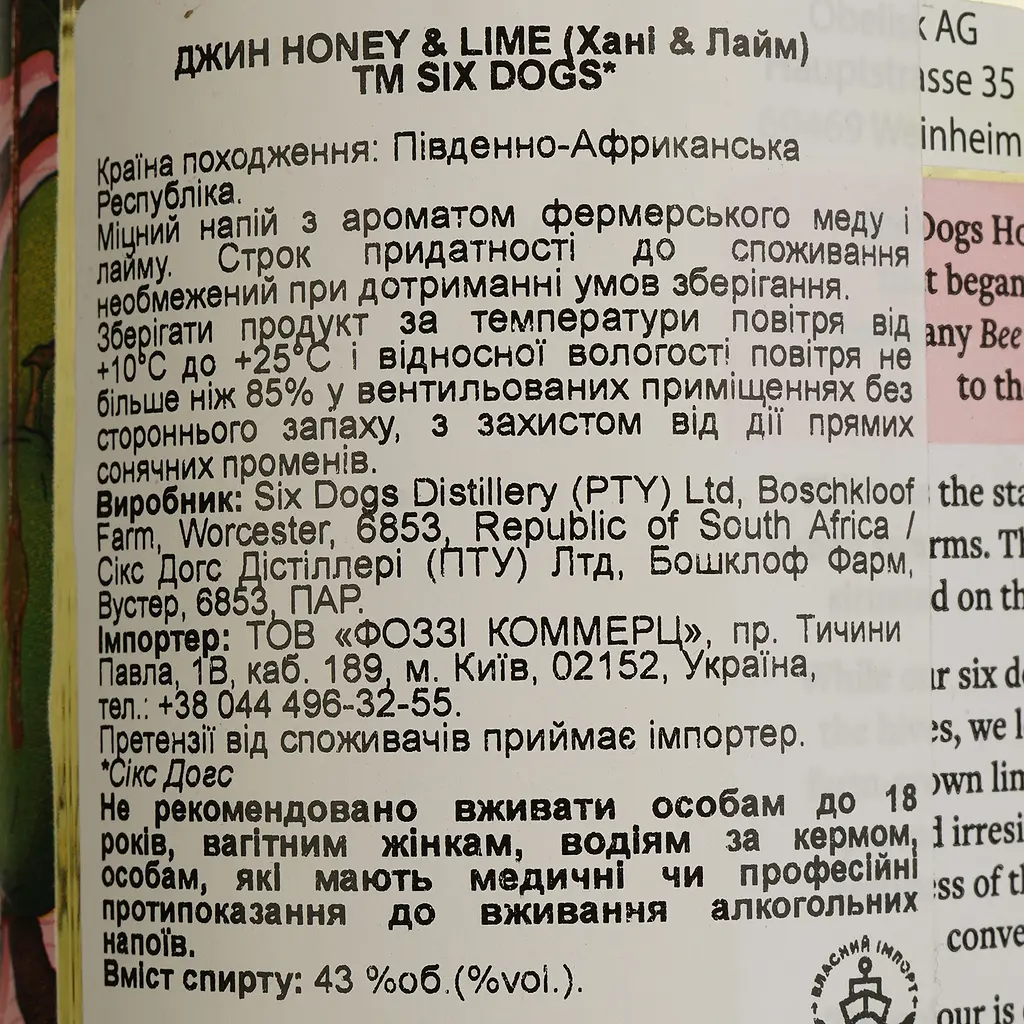 Джин Six Dogs Honey & Lime 43% 0.7 л - фото 5