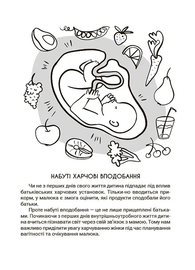 Смачно і корисно. Усе про культуру харчування дітей та батьків - Наталія Чуб - фото 5