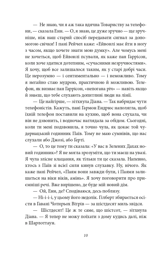 Будинок Мрії Енн - фото 6