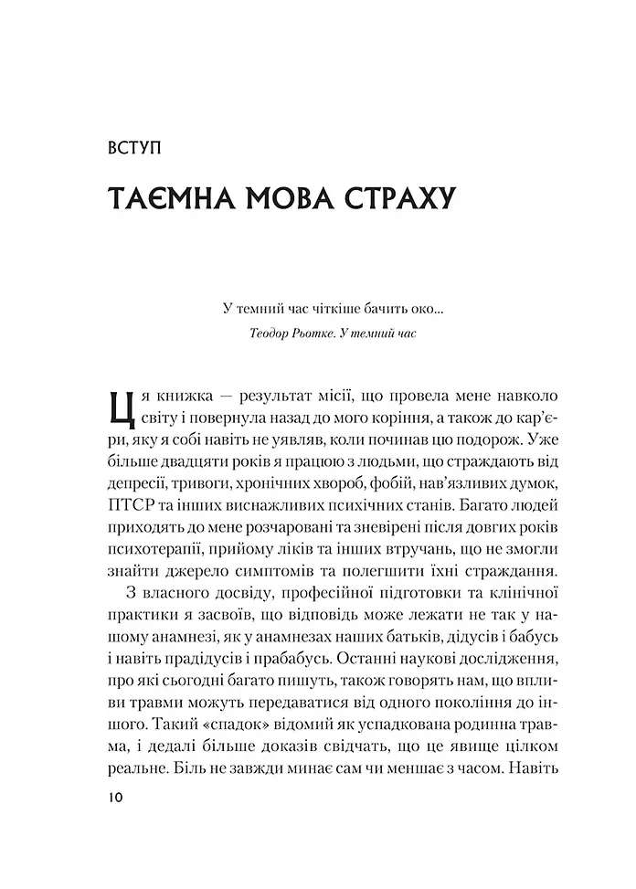 Це почалося не з тебе. Як успадкована родинна травма формує нас і як розірвати це коло - Марк Волінн (1343879) - фото 5