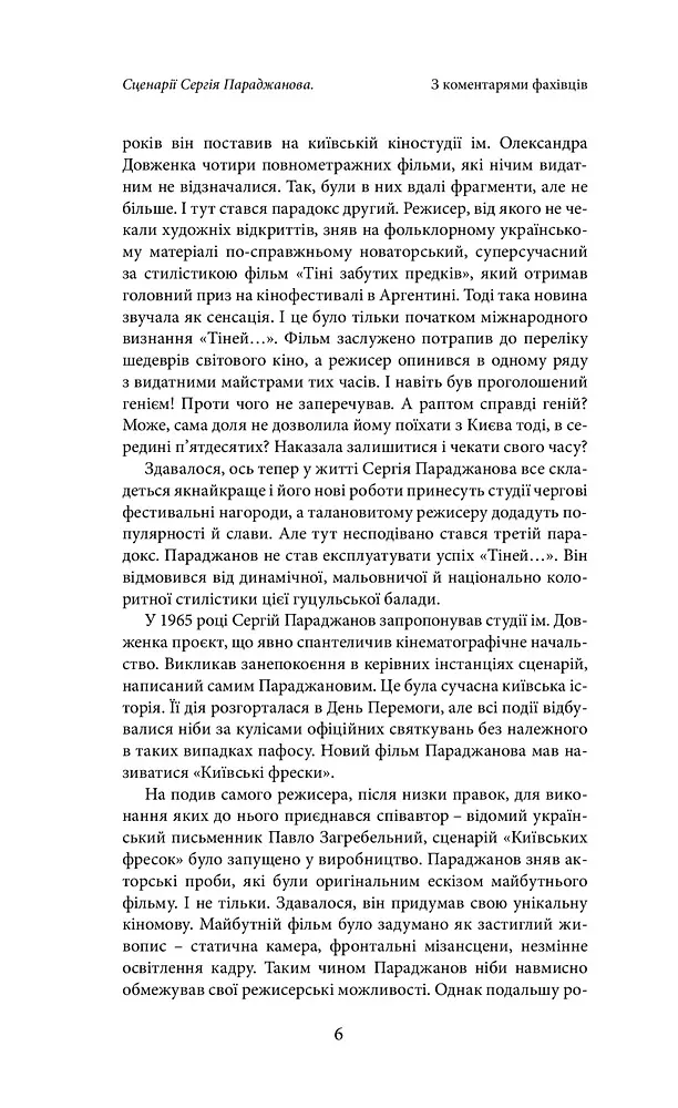 Сценарії Сергія Параджанова. З коментарями фахівців - - фото 4