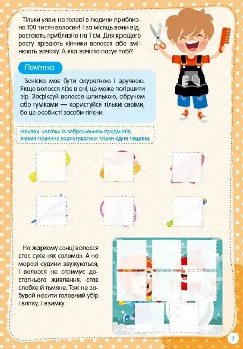 Веселі забавки для дошкільнят. Гігієна - фото 3