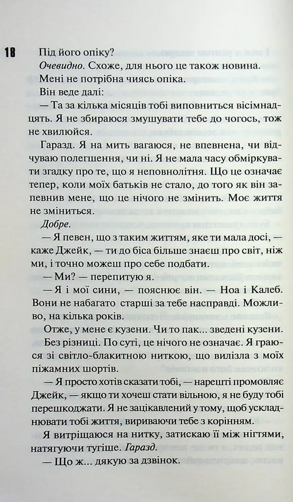 Довіра - Пенелопа Дуглас - фото 12