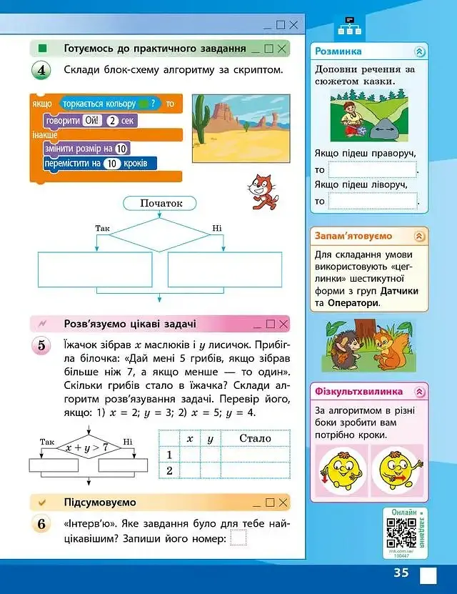 Інформатика. 4 клас. Робочий зошит до підручника Корнієнко М.М. та ін. - Марина Корнієнко - фото 5