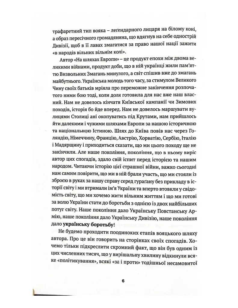 На шляхах Европи - фото 4