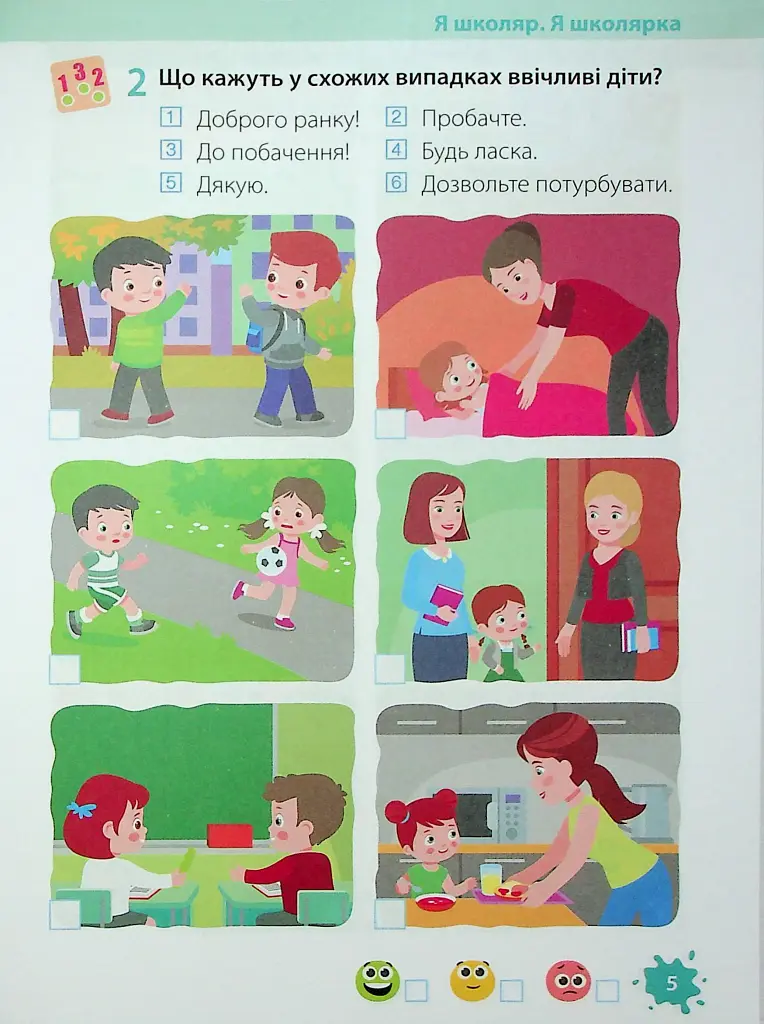 Я досліджую світ. Робочий зошит. 1 клас. Частина 1 - Лариса Мечник - фото 6