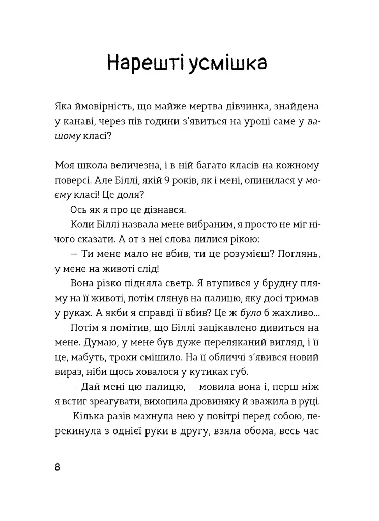 Біллі та Бу - Крістін Руй Слеттебаккен - фото 6