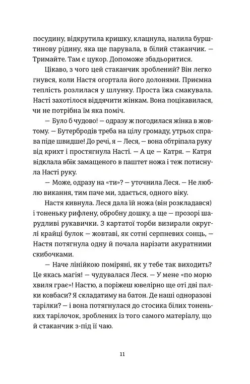 Цукерниця - Тетяна Стрижевська - фото 6