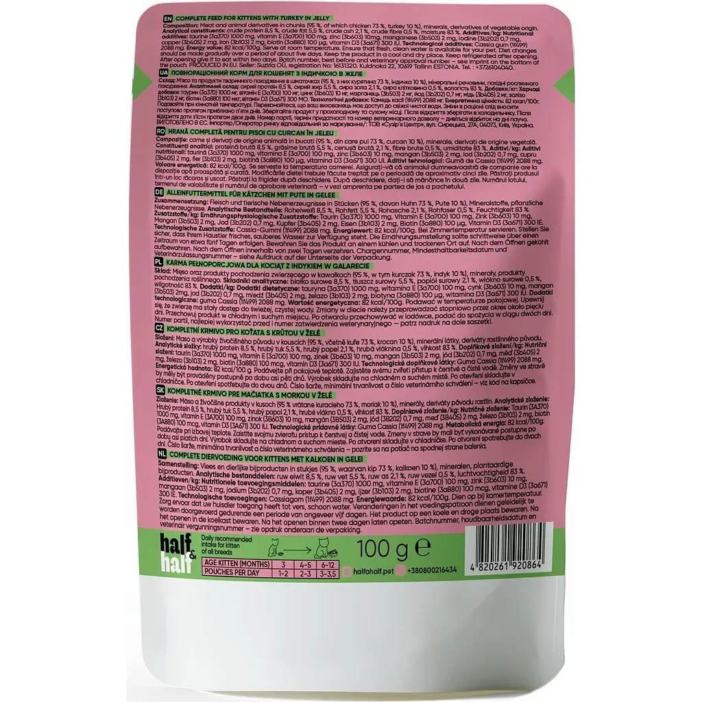 Набор влажных кормов для котят Half & Half 5+1 кусочки с индейкой в ​​желе 600 г (6 шт. х 100 г) - фото 4
