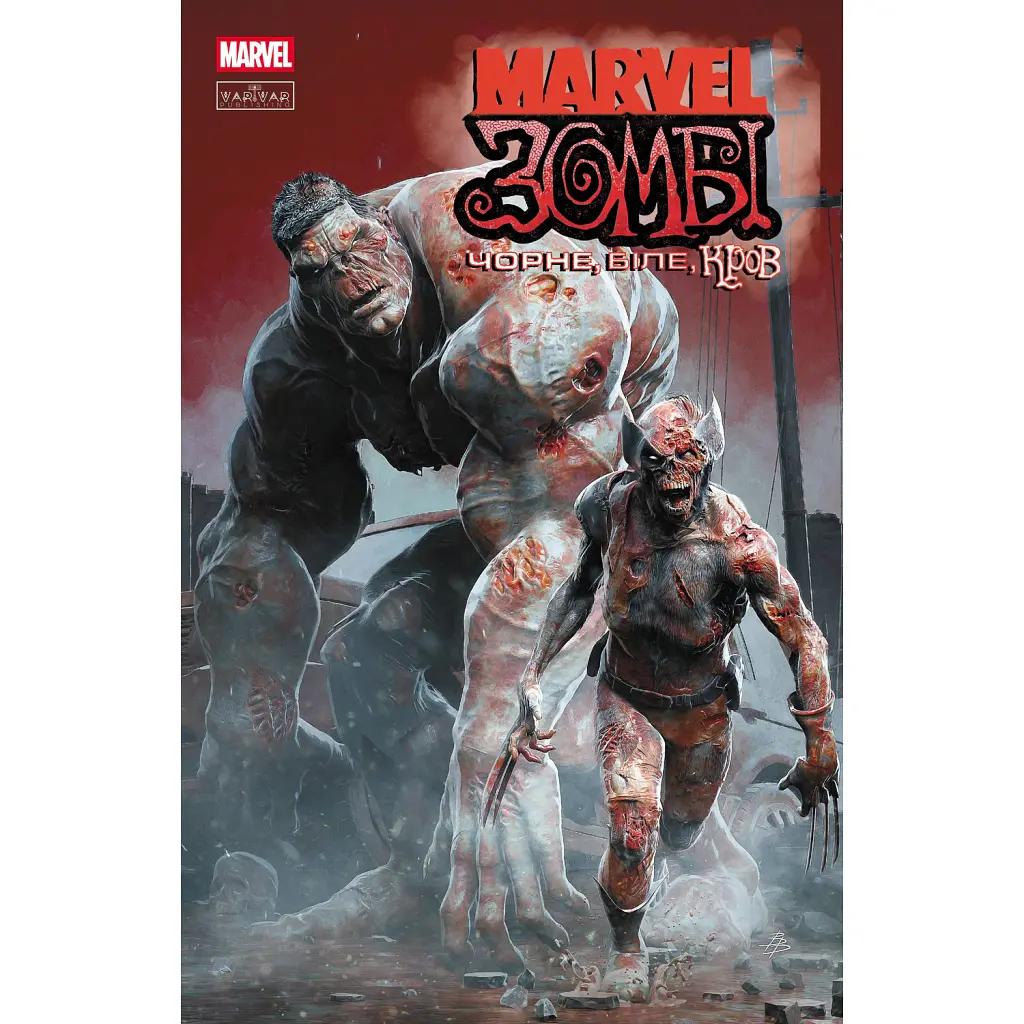 Marvel Зомбі. Чорне, Біле, Кров. Випуск 1 (обкладинка В) - Ґарт Енніс
