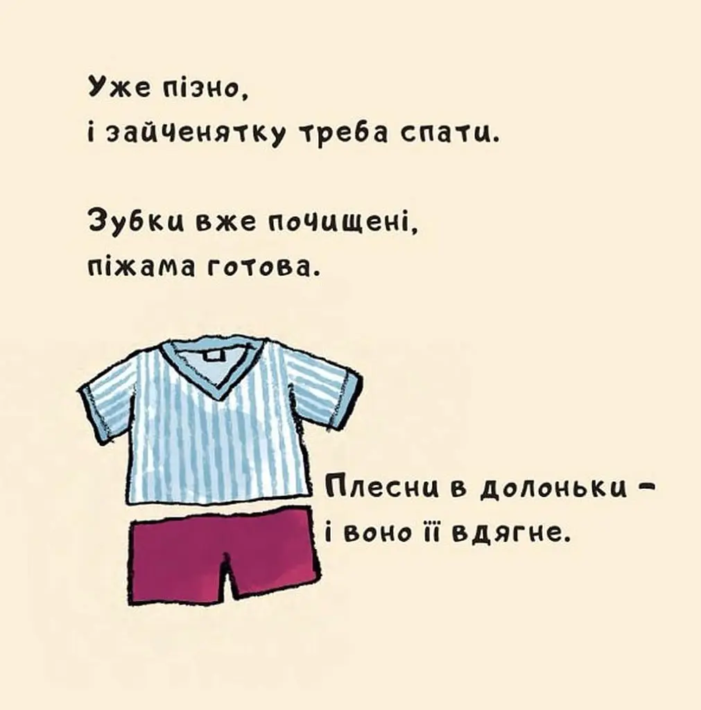 Іще почухаєш за вушком? - Йорг Мюле - фото 5