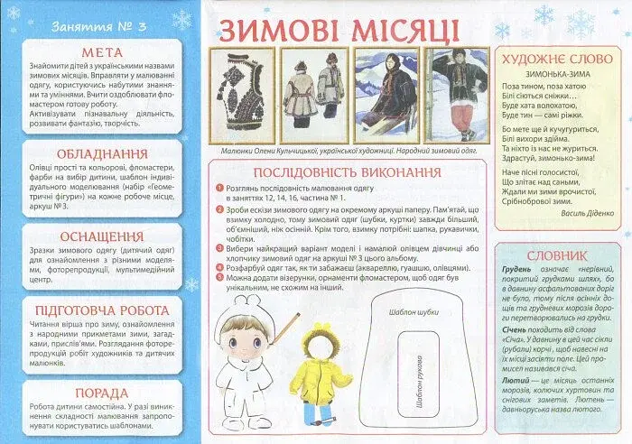 Творчість у дитячому садку. 5-6 років. Частина 2 - фото 3