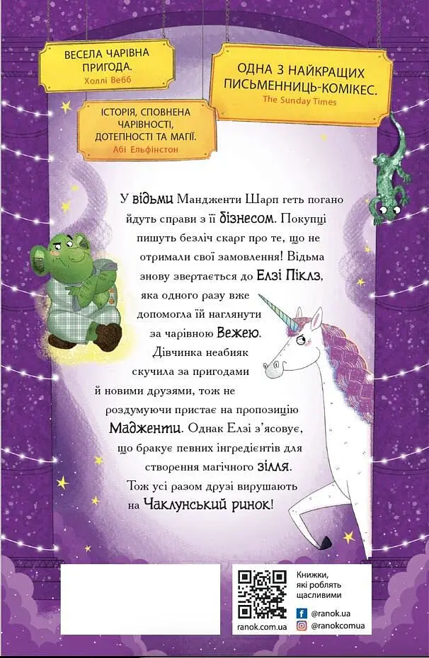 Елзі Піклз і бажання для відьмочки. Книга 2 - фото 2