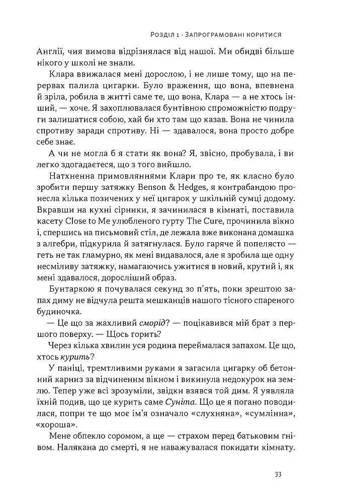 Опір. Як сказати «ні» у світі, де вимагають «так» - Д-р Суніта Са - фото 12