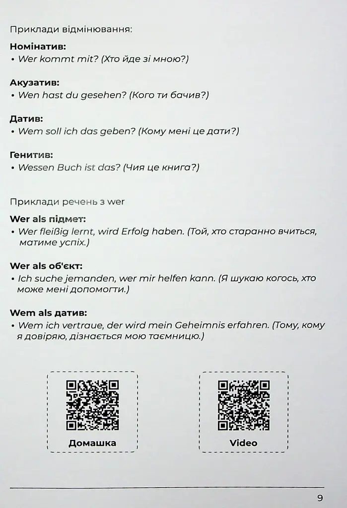 Рабочая тетрадь для изучения немецкой грамматики Deutsches Grammatikbuch B2 - фото 11