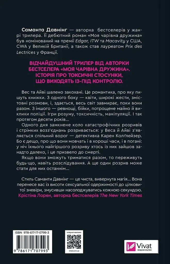 Історія спотвореного кохання - Саманта Давнінг - фото 2