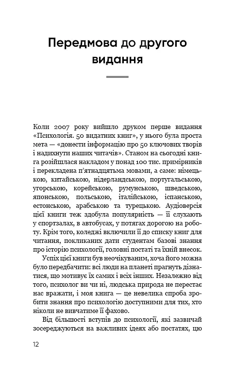 Психологія. 50 видатних книг. Ваш путівник найважливішими роботами про мозок, особистість і - фото 10