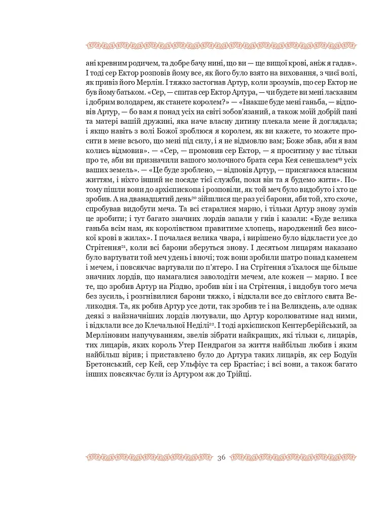 Смерть Артура (графіка Обрі Бердслея) - фото 62