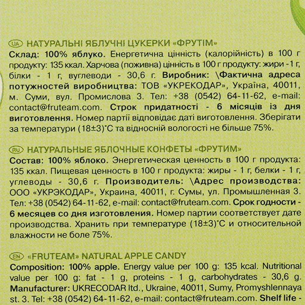 Цукерки натуральні Фрутiм Яблучні 75 г - фото 4