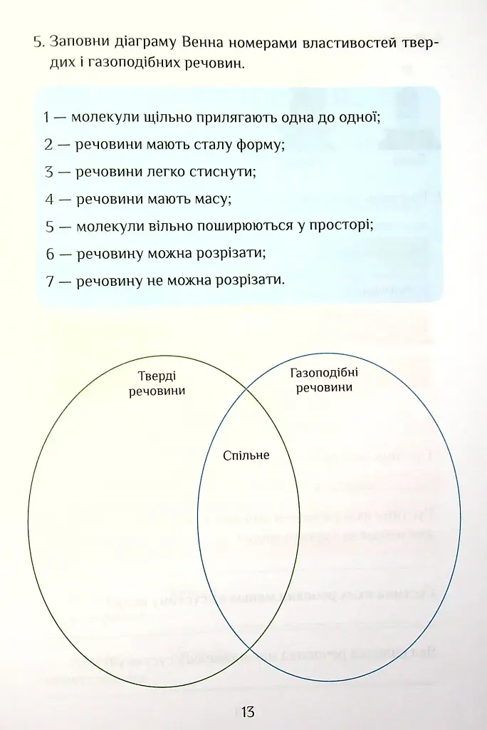 Я досліджую світ. 4 клас. Зошит-практикум. Частина 1 - фото 14
