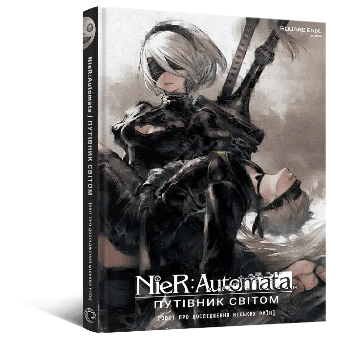 NieR: Automata. Путівник світом - фото 2