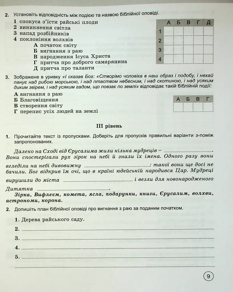 Зарубіжна література 5 клас. Зошит для тематичного оцінювання навчальних досягнень учнів - Євгенія Волощук - фото 5