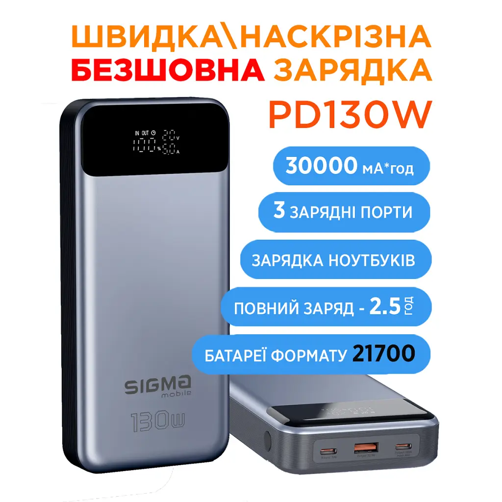 Батарея універсальна Sigma X-power SI30A7QLX 30000mAh, PD/130W, LED, кабель 100W, silver (4827798479117) - фото 8