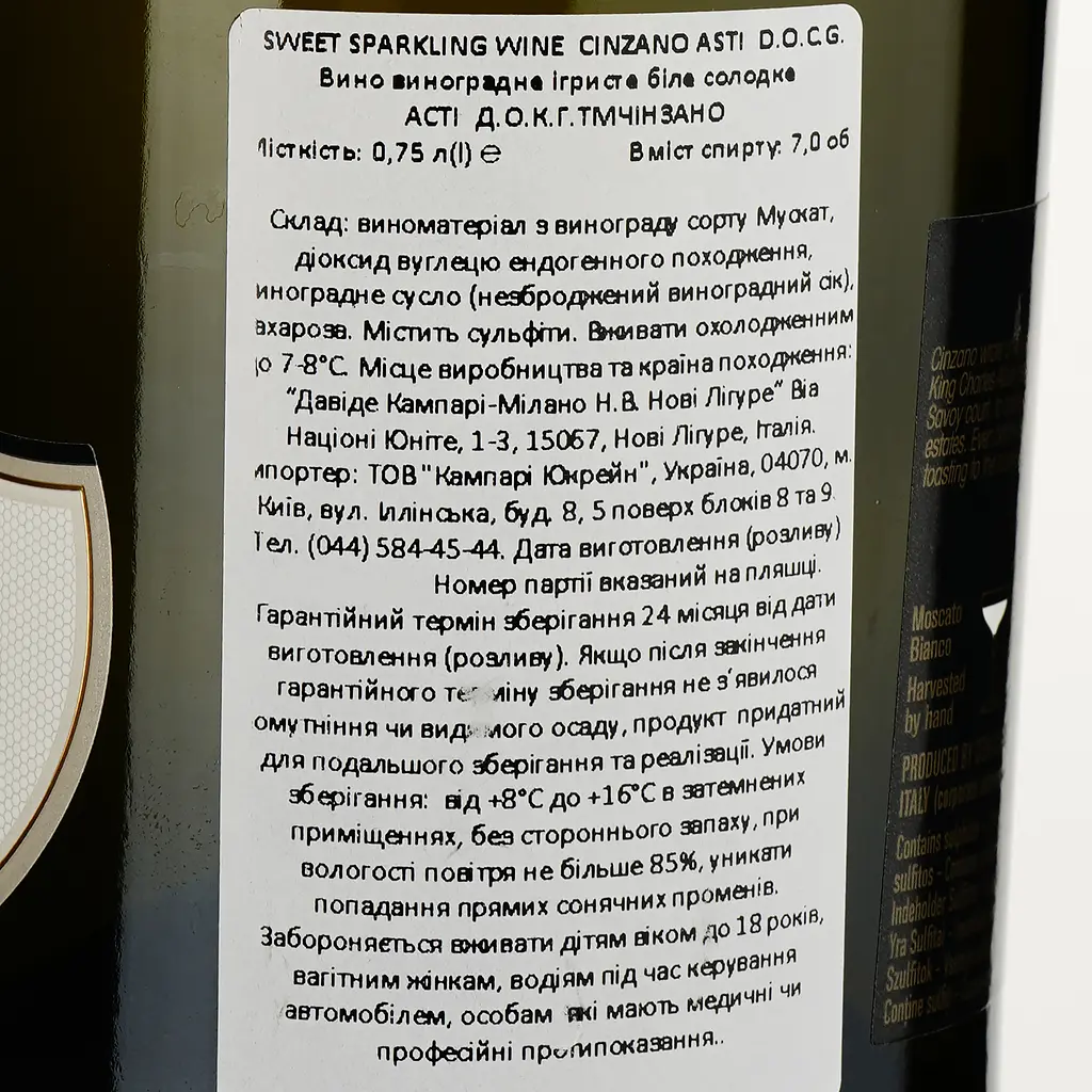 Уцінка. Вино ігристе Cinzano Asti 7% 0.75 л (360420) - фото 3
