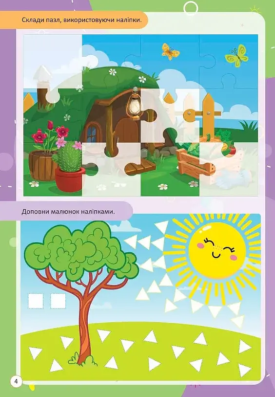 Kids zone. Довкілля - фото 2