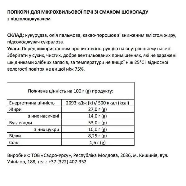 Попкорн Mr'Corn зі смаком шоколаду для мікрохвильової печі 90 г - фото 2