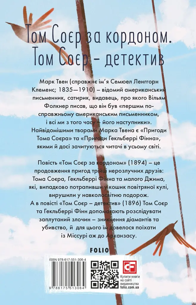 Том Соєр за кордоном. Том Соєр - детектив - фото 2