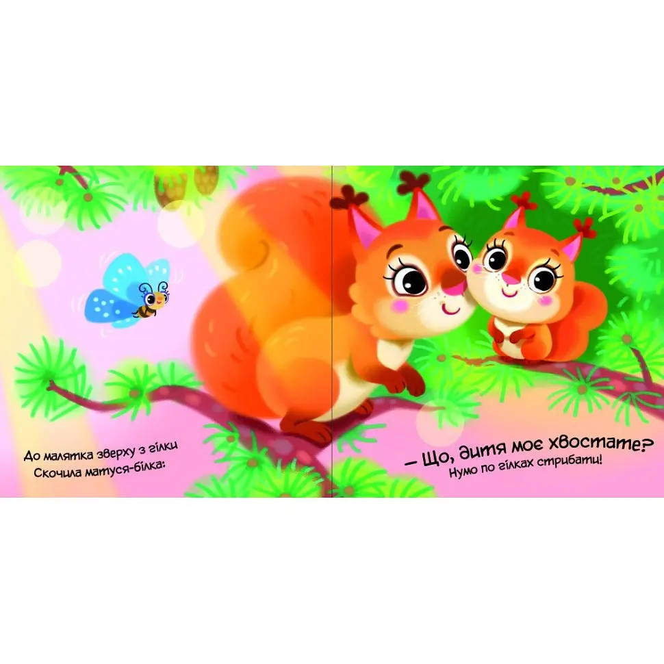 Детская книжка "Мой милый волчонок" Ранок 1707008 серия "Мой милый малыш" - фото 2