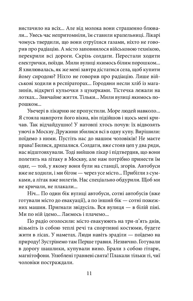 Чорнобильська молитва. Хроніка майбутнього - Світлана Алексієвич - фото 10