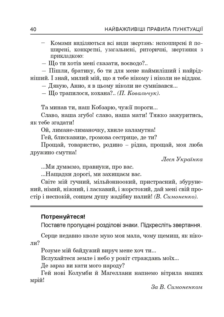 Українська мова. Основні ознаки частин мови та їх синтаксичні функції. Найважливіші правила пунктуації - Олександра Мельничайко - фото 6