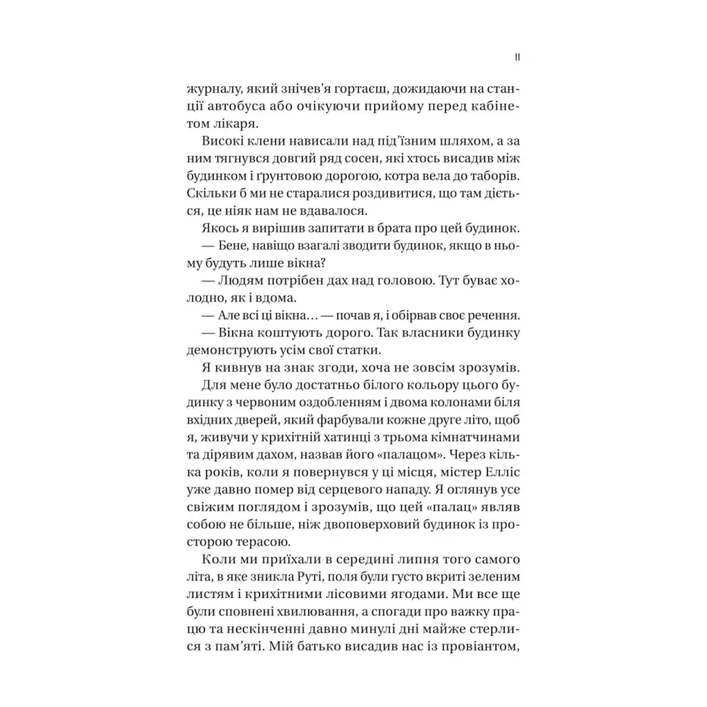 Книга Збирачі ягід - Аманда Пітерс Vivat (9786171707696) - фото 7