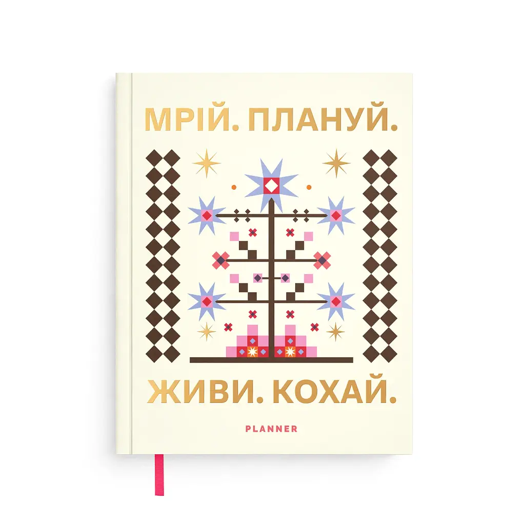 Планер Orner "Мрій. Плануй" світлий