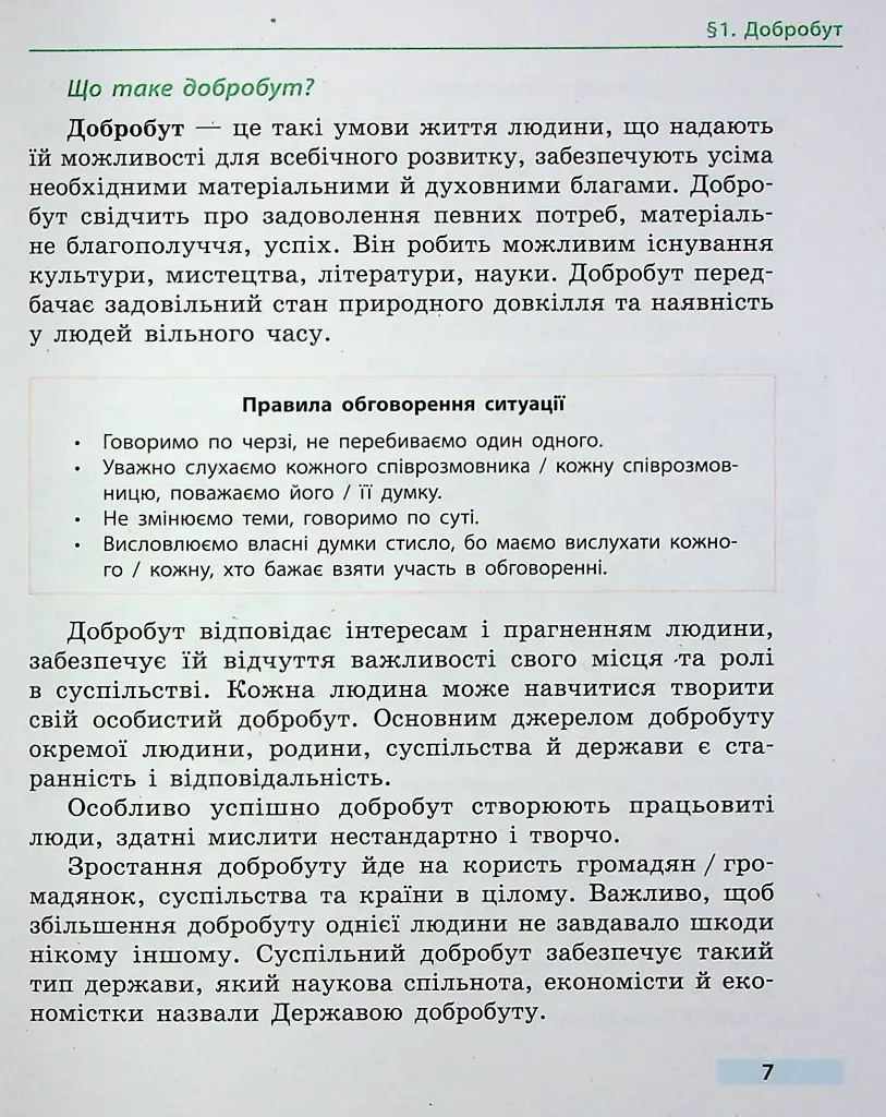 Здоров’я, безпека та добробут. 5 клас. Підручник - Ольга Тагліна - фото 3
