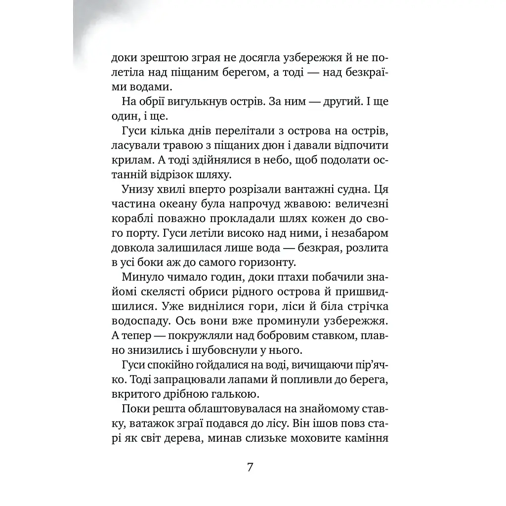 Книга Дикий робот рятує (Дикий робот #3) - Пітер Браун Vivat (9786171714113) - фото 4