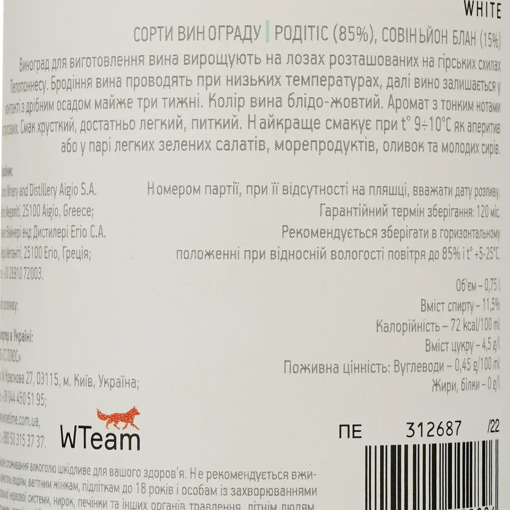 Вино Cavino Pandora White PGI Peloponnese белое сухое 0.75 л - фото 3