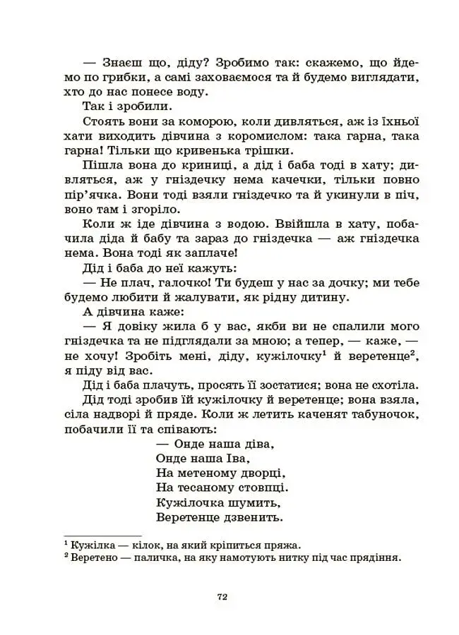 Хрестоматія для читання. Твори для дітей - фото 10