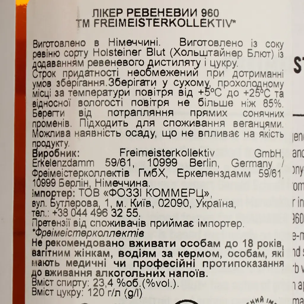 Лікер Freimeisterkollektiv Rhabarber 960 23.4% 0.5 л - фото 4