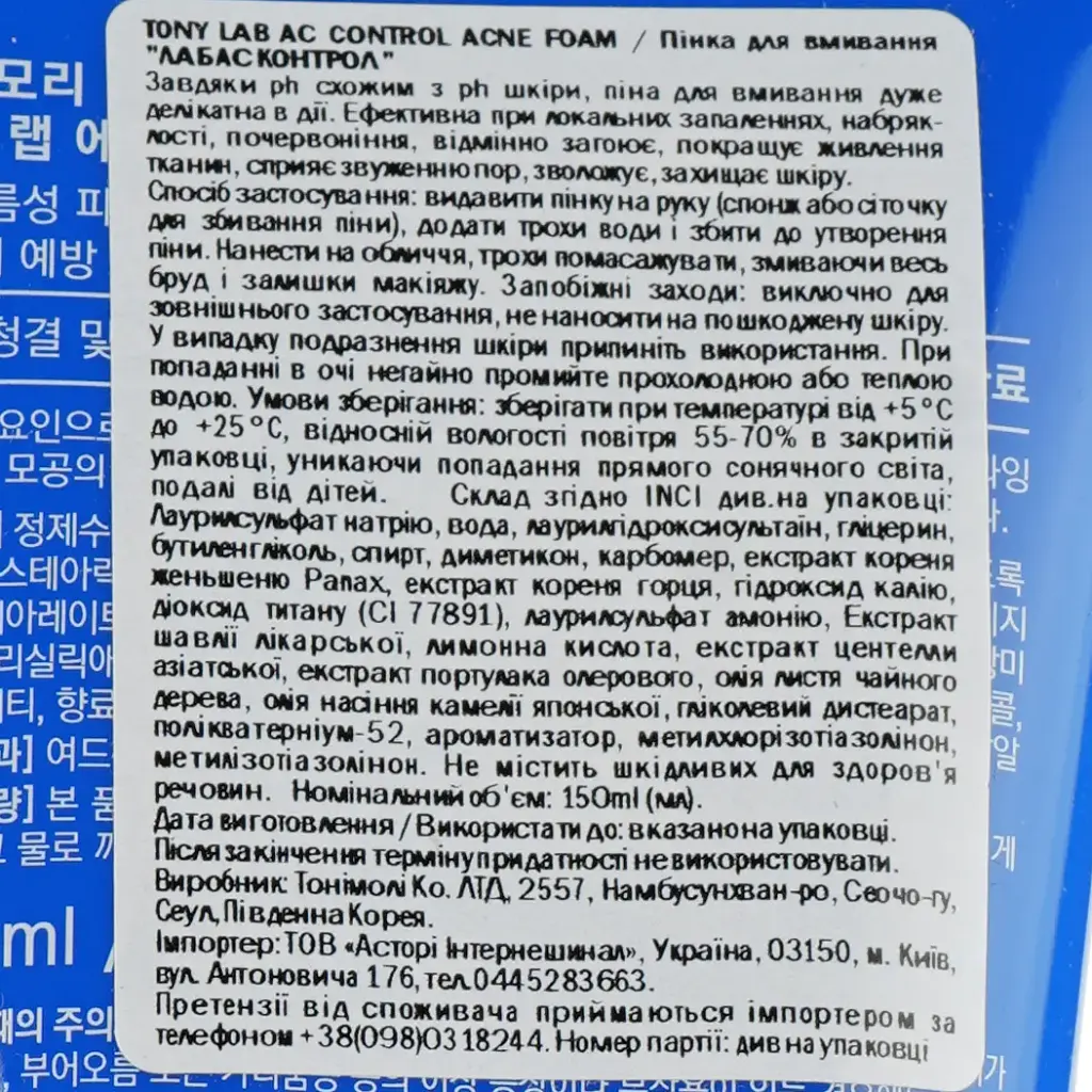 Пенка для умывания Tony Moly Tony Lab AС Control Acne Foam 150 мл - фото 3