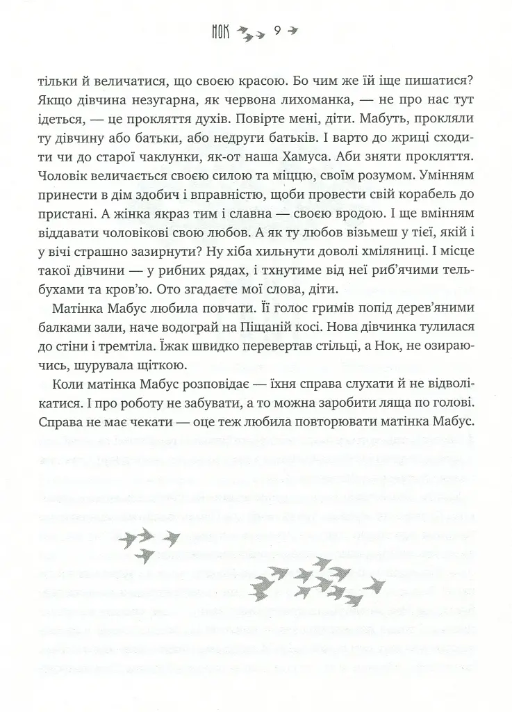 Не всі шляхи ведуть до храму. Легенди Суеми - фото 9
