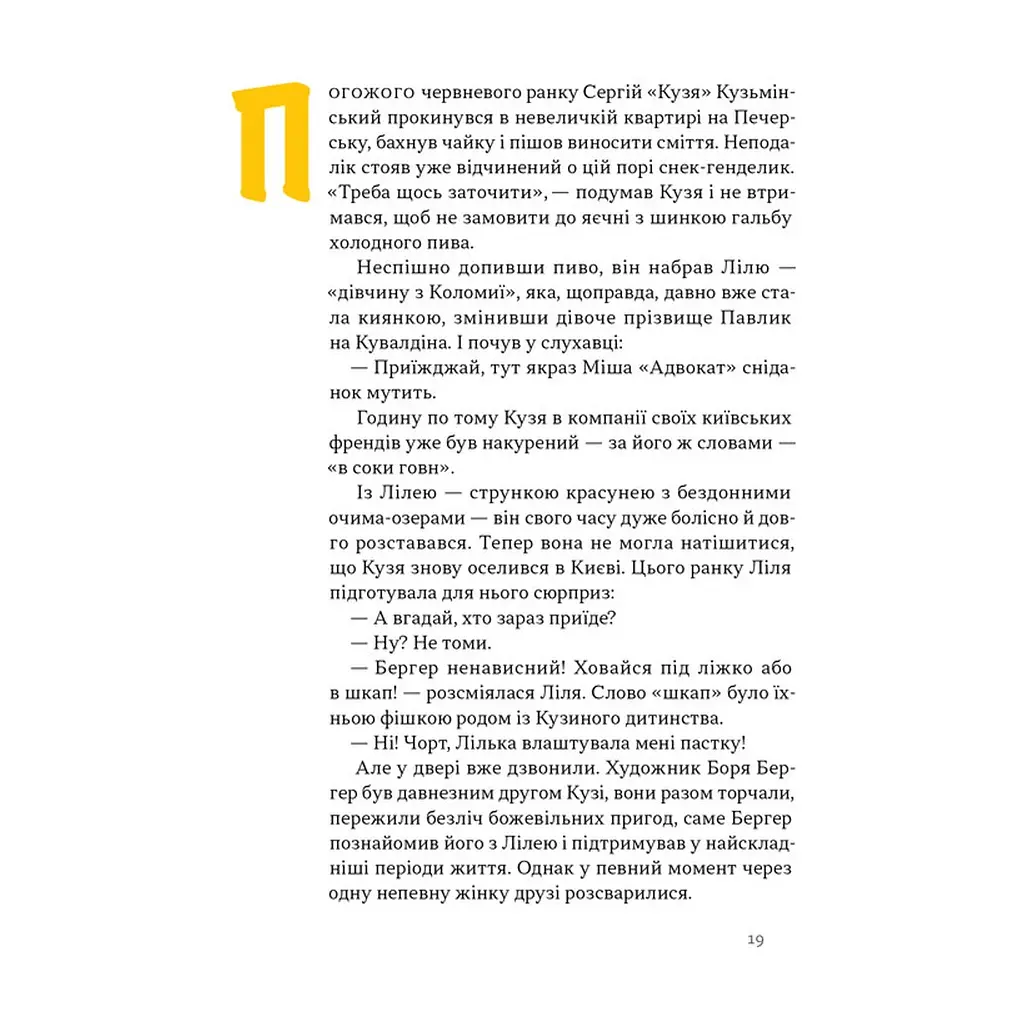 Книга Всьо чотко. Сергій Кузьмінський і "Брати Гадюкіни" - Юрій Рокецький Наш Формат (9786178434281) - фото 10