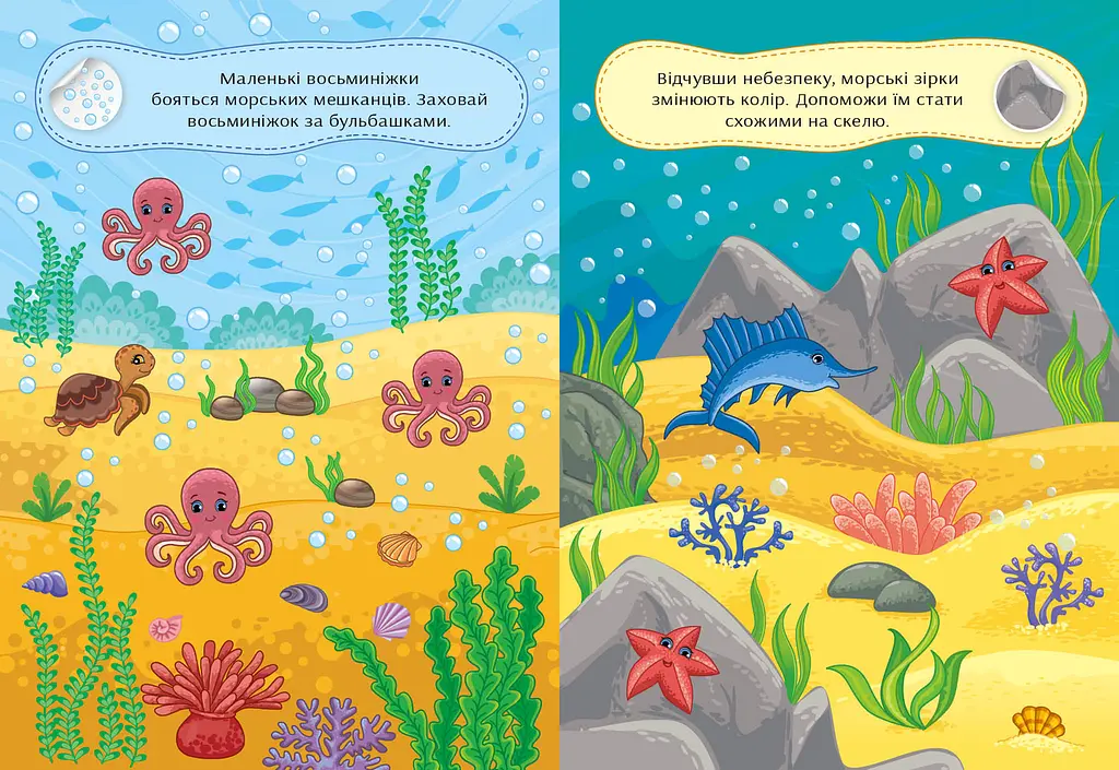 Книжка А5 "Граємо в хованки. З морськими мешканцями" (укр.) №0599/Ула - фото 2