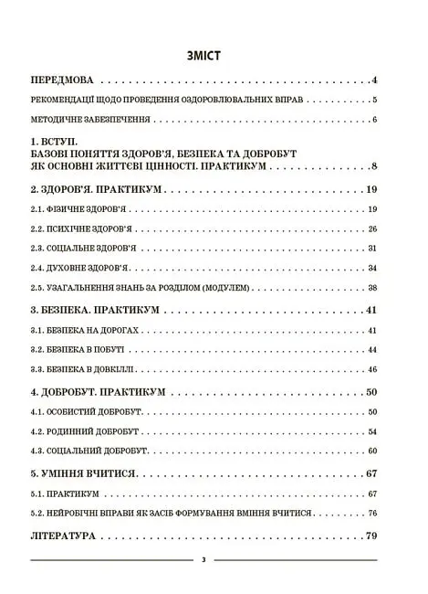 Матеріали до уроків. Здоров'я, безпека, добробут. 5 клас - Олена Жадан - фото 2