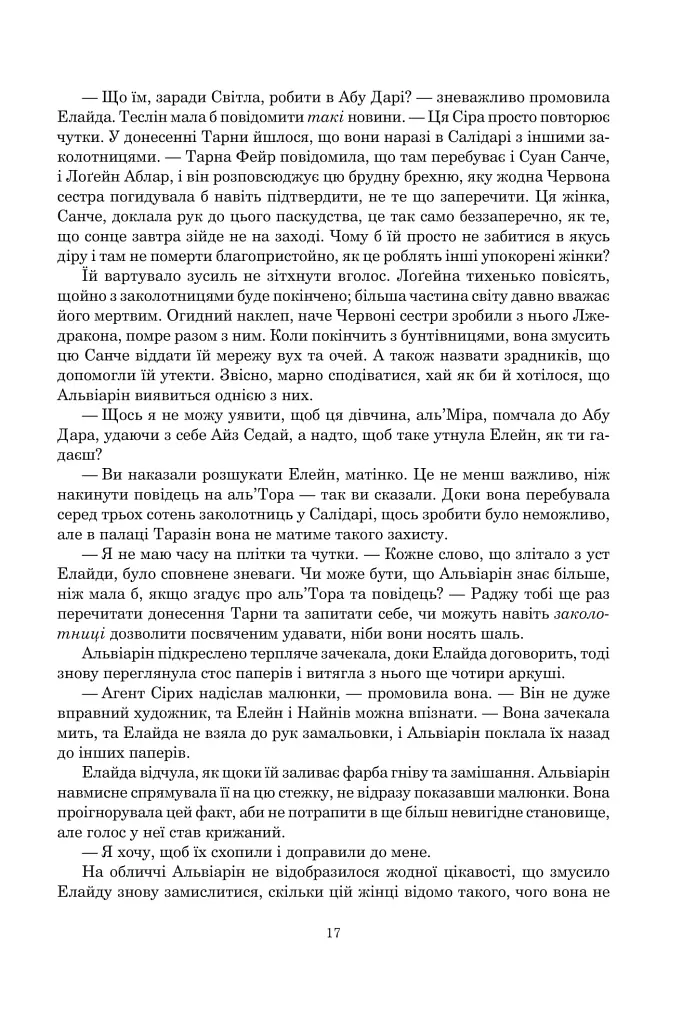 Корона Мечів. Книга 7 - фото 8