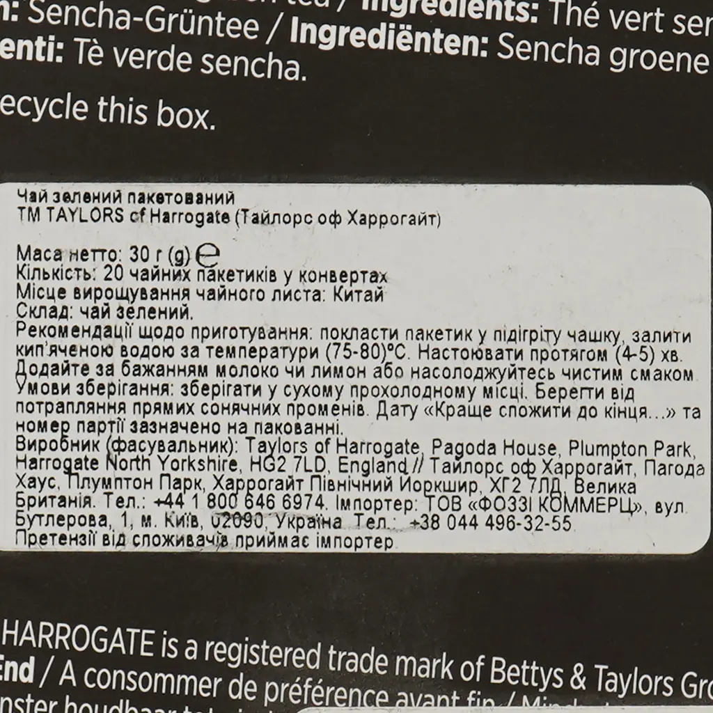 Чай зелений Taylors of Harrogate 30 г (20 шт. х 1.5 г) - фото 5